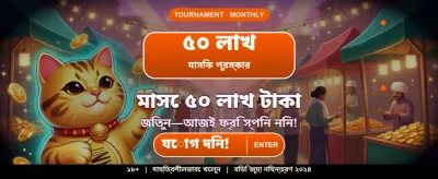 সেরা গেমিং অভিজ্ঞতার জন্য লগইন