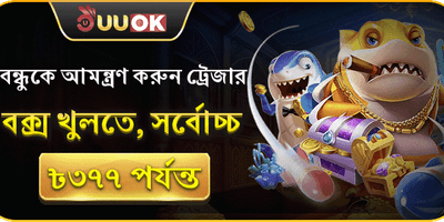 বন্ধুকে আমন্ত্রণ বোনাস promotion image