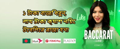 ১০০% ওয়েলকাম বোনাস promotion image