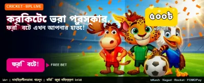 ফ্রি স্পোর্টস বেটিং অফার পান